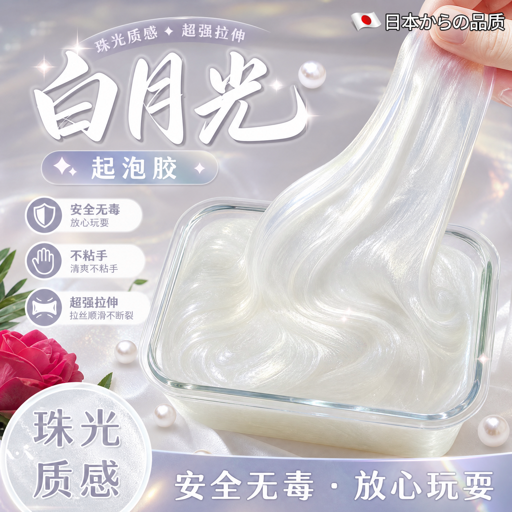 白月光珠光起泡胶史莱姆解压彩泥