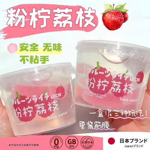 粉柠荔枝高透安全解压玩具起泡胶