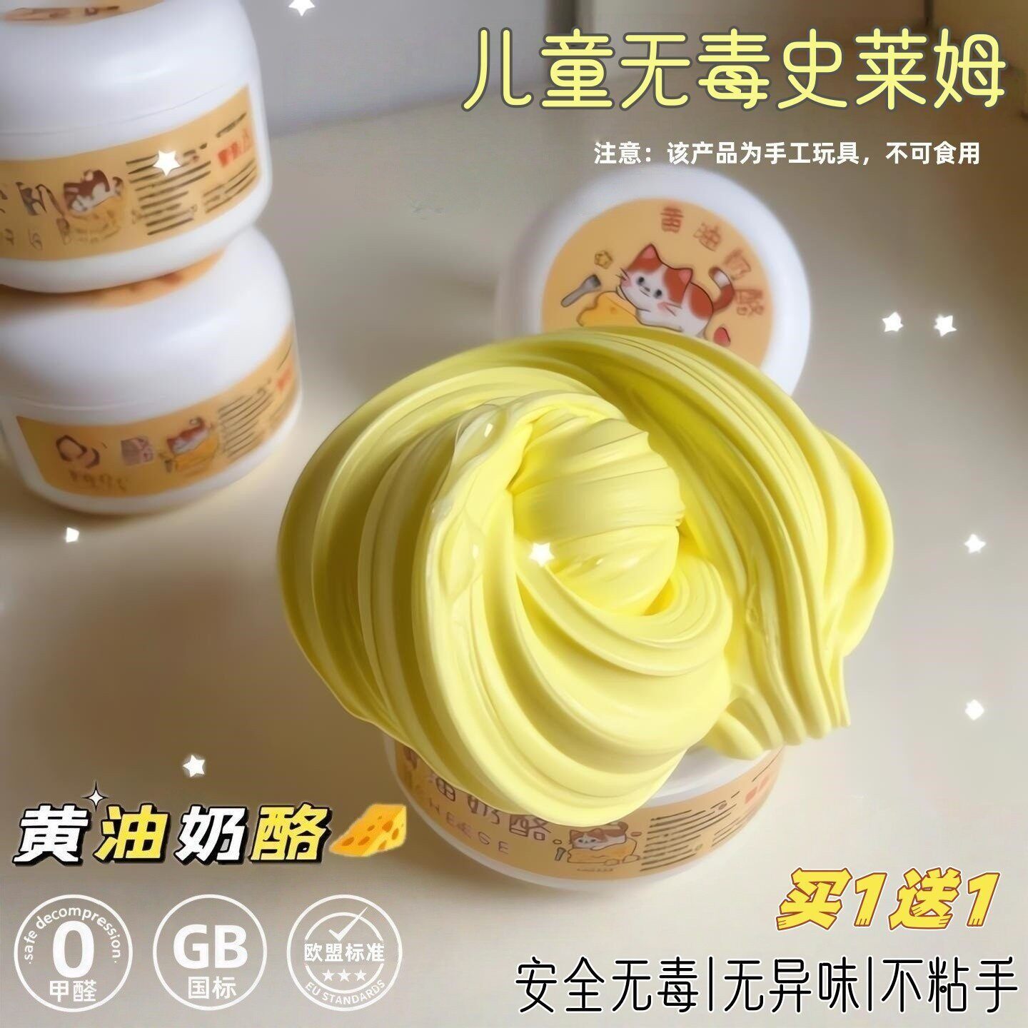黄油奶酪史莱姆起泡胶安全无毒大桶超厚实泡泡泥彩泥黄油泥slime