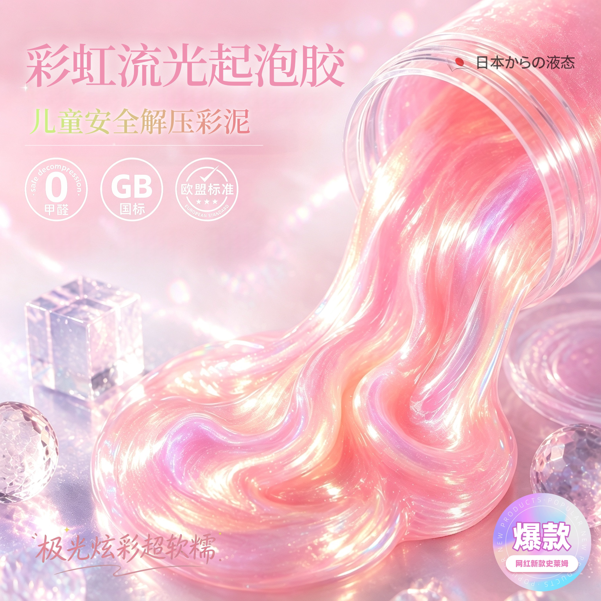 少女粉彩色起泡胶超仙史莱姆泥