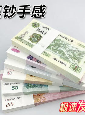 练功券点钞练功专用券10元银行点钞券订婚用仿真影视拍摄道具钞票