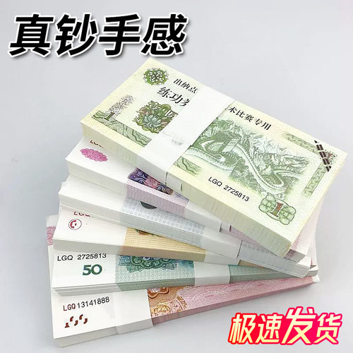 仿真影视拍摄道具钞票练功点钞券