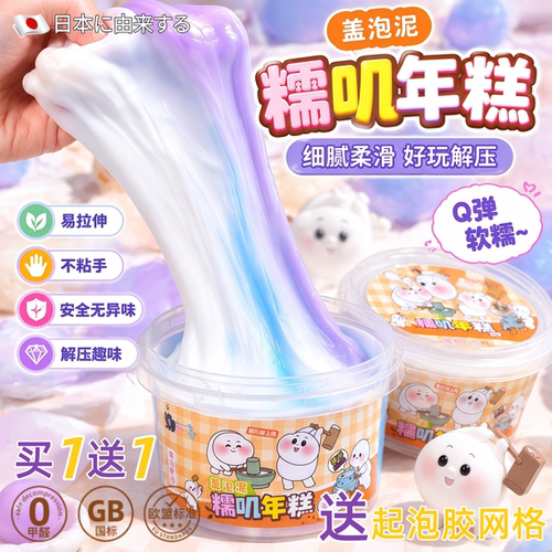 儿童不粘手解压史莱姆抱抱奶玩具