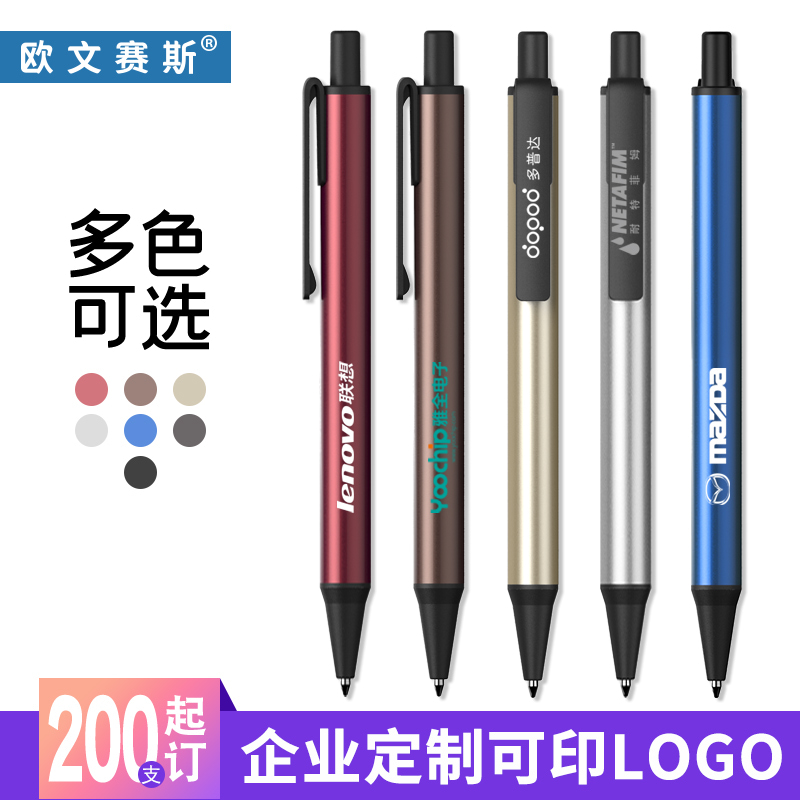 欧文赛斯商务金属广告笔定制logo中性笔可印刷刻字镭射金属笔0.5黑色水笔办公签字笔企业宣传定制笔礼品笔212
