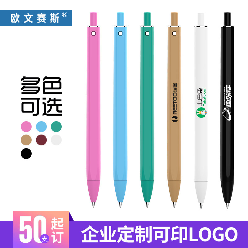 按动式简约风书写中性笔定制logo图片
