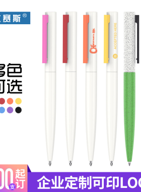 欧文赛斯扭动中性笔广告笔定制logo笔0.5mm黑色水笔塑料笔展会宣传促销可印刷logo礼品笔水笔麦秆签字笔 批发
