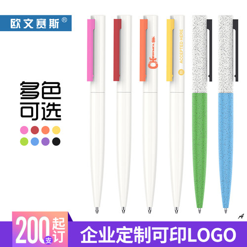 扭动中性笔广告笔定制可印刷logo