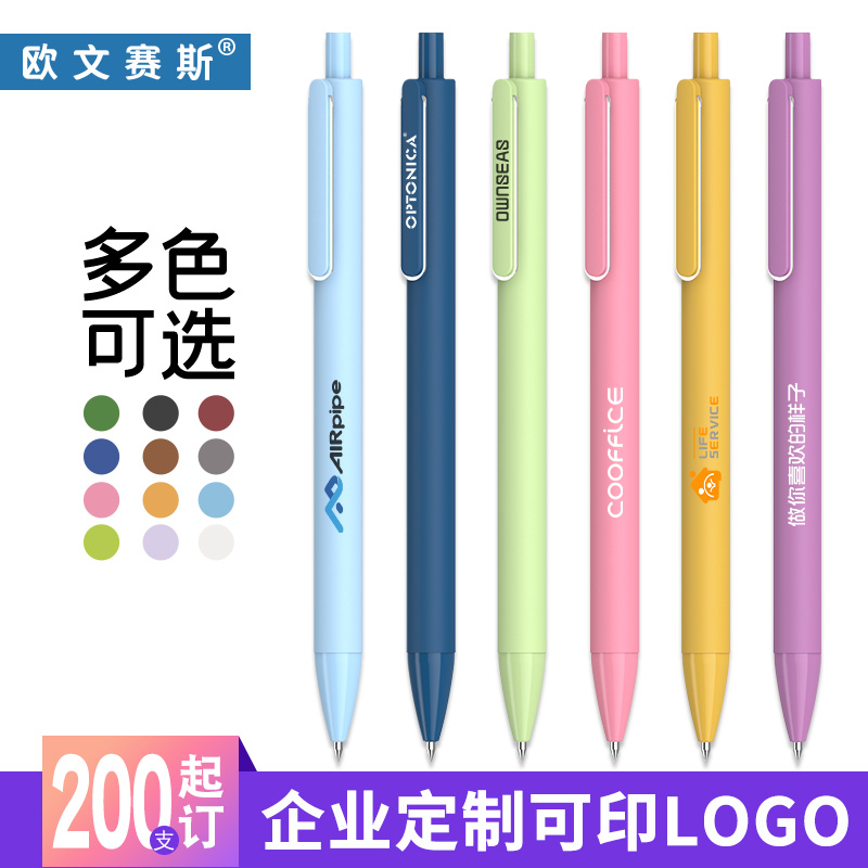 欧文赛斯金属笔夹按动中性笔广告笔可定制logo高颜值办公会议礼品学生书写宣传派发礼品笔定做印LOGO送礼批发
