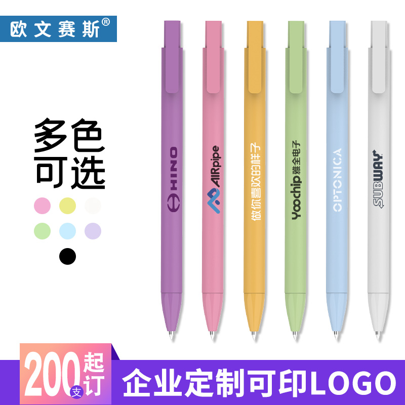 欧文赛斯马卡龙按动中性笔可印刷logo企业定制0.5mm签字笔塑料笔夹简约办公礼品公司宣传定做礼品广告笔logo