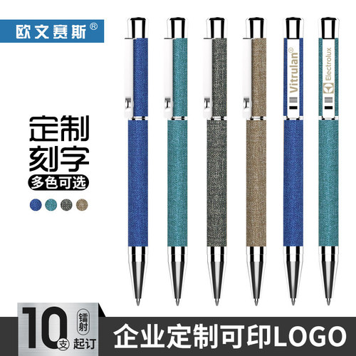商务办公金属笔欧文赛斯按动