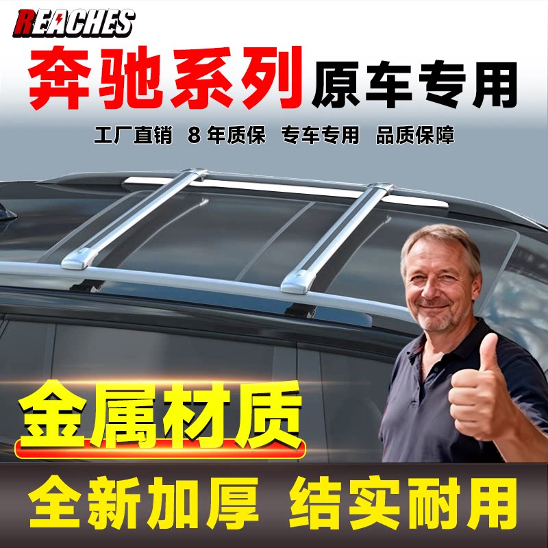 专用于奔驰GLB GLE GLS GLK威霆车顶横杆铝合金车顶行李架免打孔