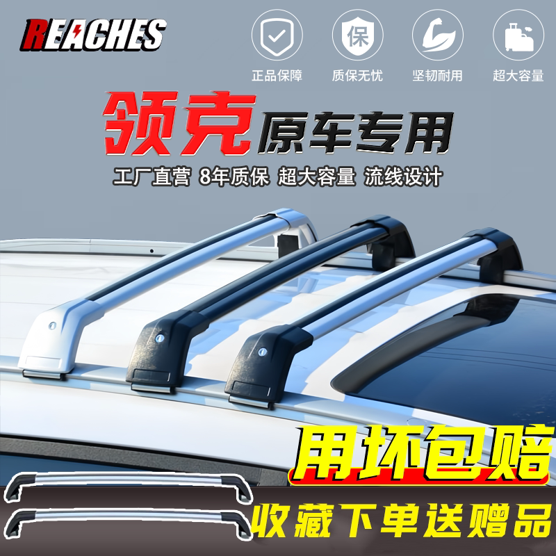 领克02 06 08 09 900等专用车顶横杆铝合金车顶行李架免打孔安装