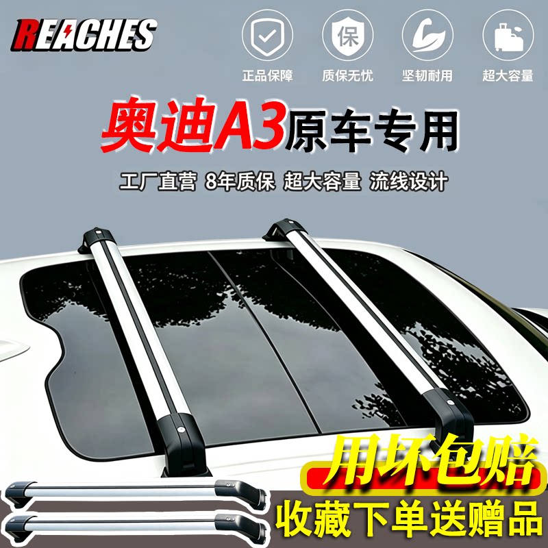 奥迪A3专用防盗横杆加厚铝合金车顶行李架无损改装户外旅行露营