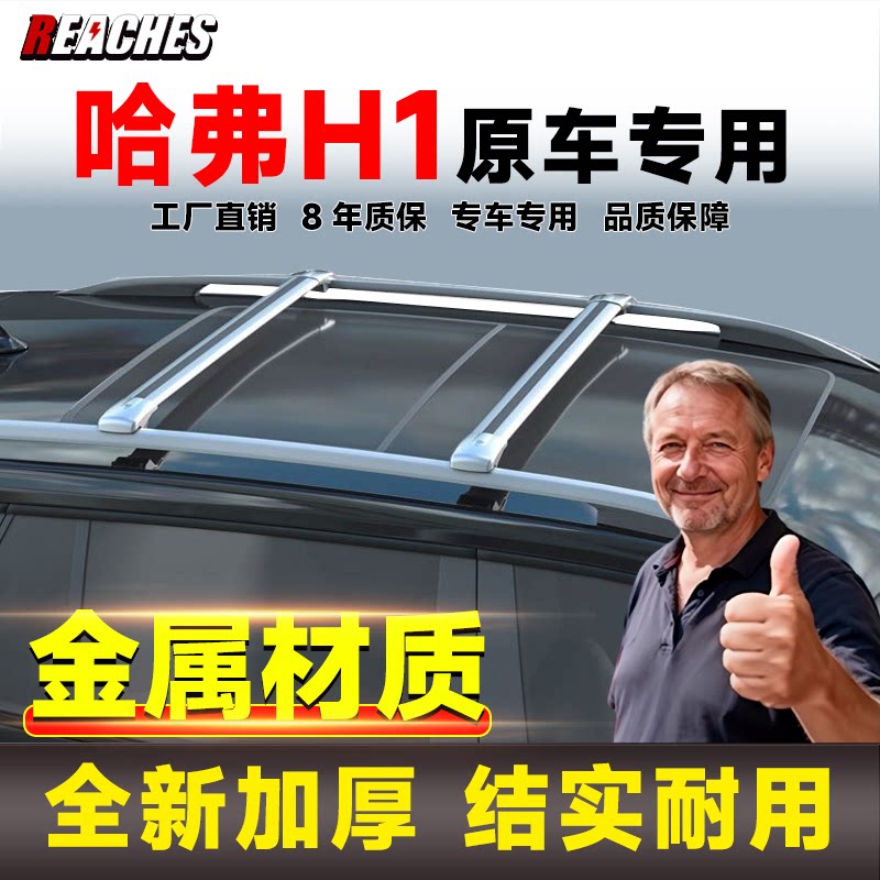 专用于哈弗H1 H5 H8 哈弗大狗等车顶横杆铝合金车顶行李架免打孔