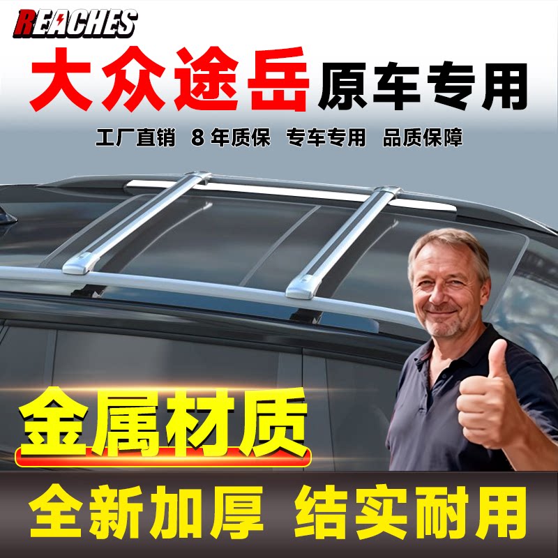 专用于大众途岳 途安 途观L 途铠等车顶横杆铝合金车顶行李架免打