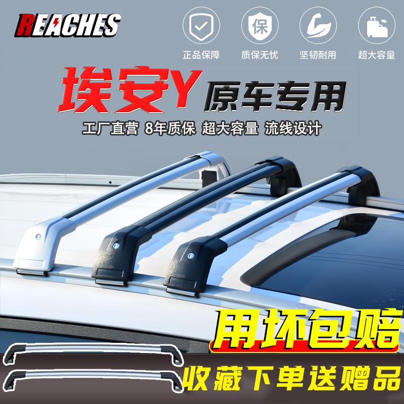 埃安Y埃安YPlus铝合金车顶行李架