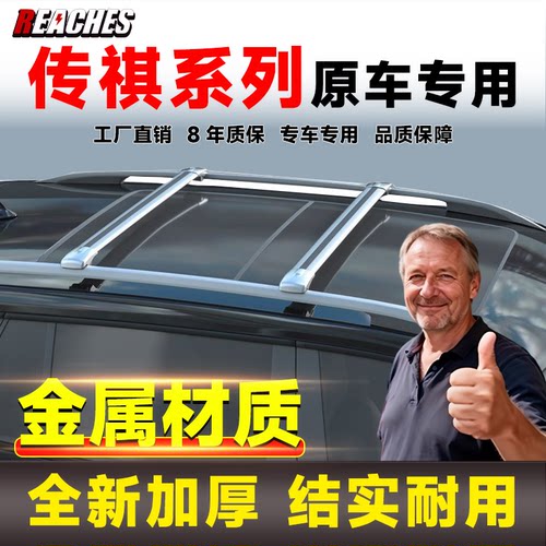 专用于传祺GS4 GS4Plus GS5 GS7车顶横杆铝合金车顶行李架免打孔
