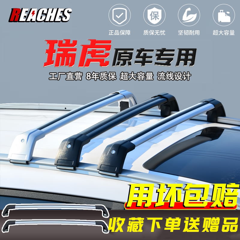 瑞虎5 8 9 8Plus 7Plus 8Pro专用车顶横杆铝合金车顶行李架免打孔