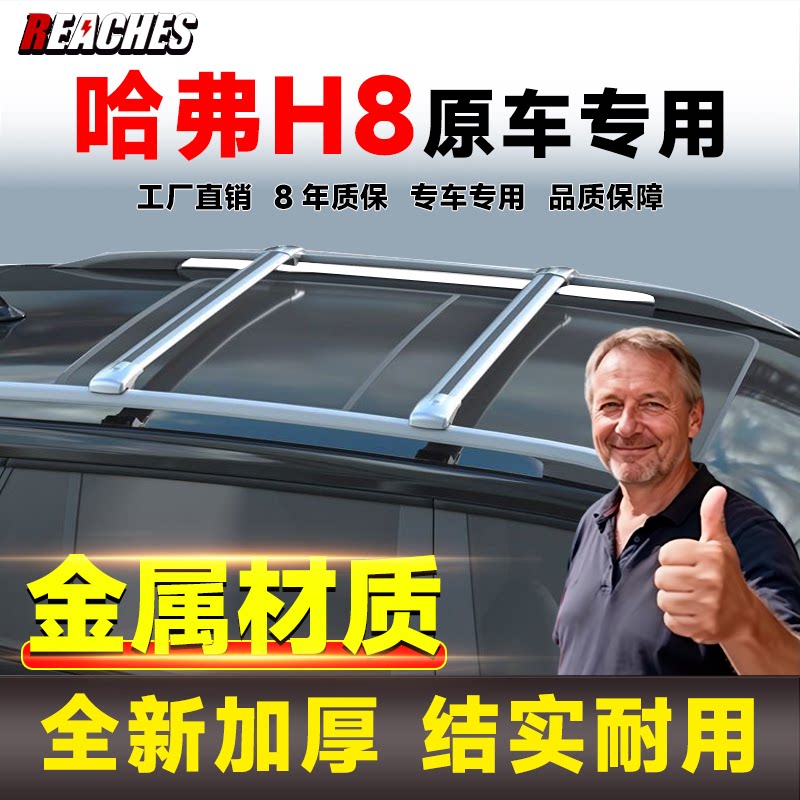 专用于哈弗H5 H6 H8 大狗 H7等车顶横杆铝合金车顶行李架免打孔