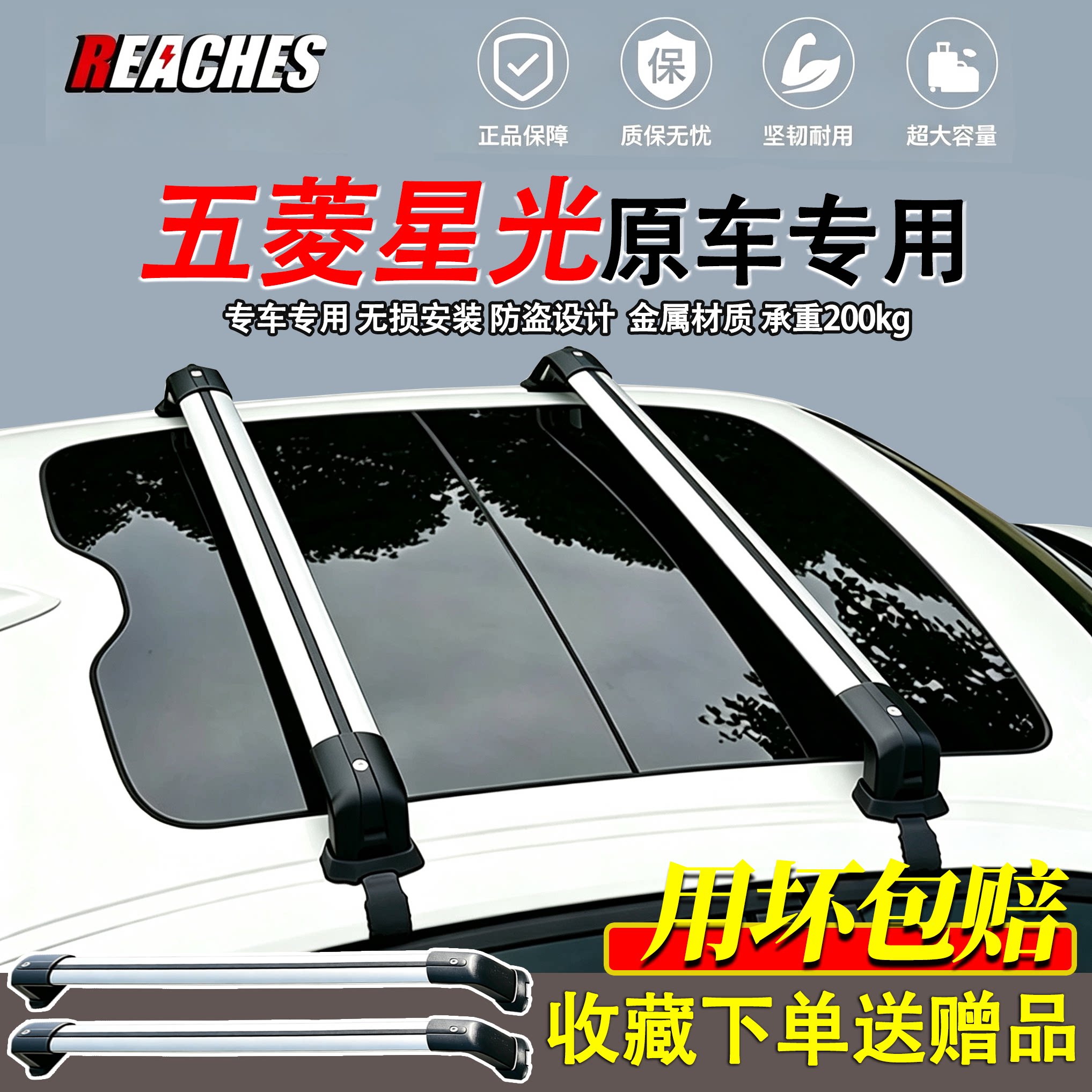 五菱星光/缤果/宏光等专用防盗车顶架/车顶箱/车顶