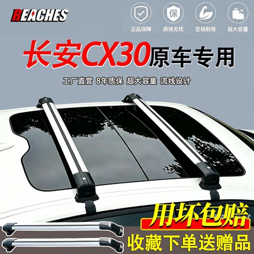 长安CX30/欧力威/逸动等专用防盗挂钩横杆铝合金车顶行李架免打孔