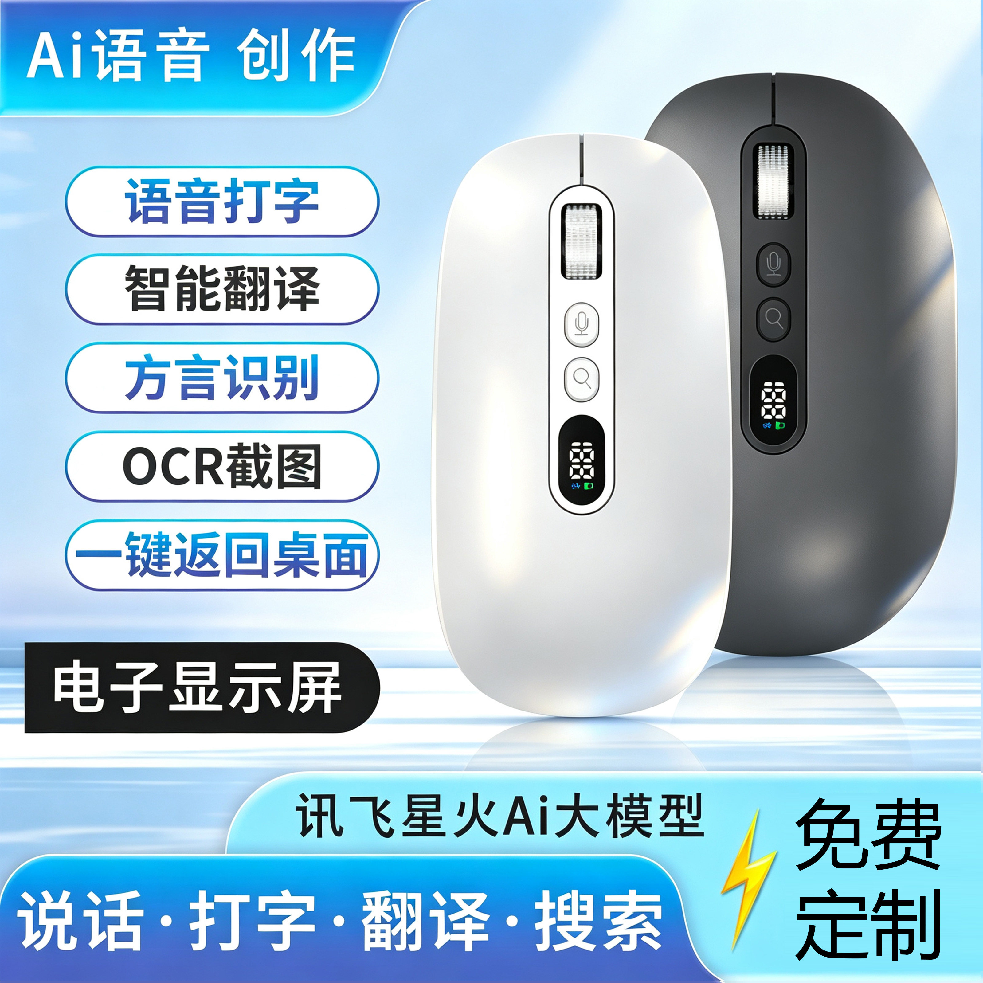 企业礼品logo定制讯飞AI语音无线蓝牙语音输入创作电量数显鼠标