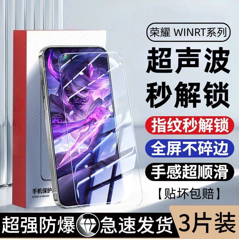 适用荣耀WINRT钢化膜全屏覆盖WIN超声波指纹秒解锁高清GTp