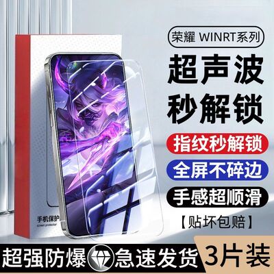 适用荣耀WINRT钢化膜全屏覆盖WIN超声波指纹秒解锁高清GTpro防摔手机膜magic8/7