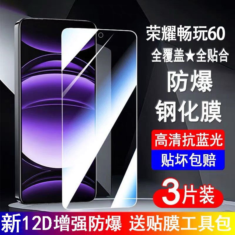 适用荣耀畅玩60Plus钢化膜全屏60/60m高清抗蓝光防摔Honor手机膜
