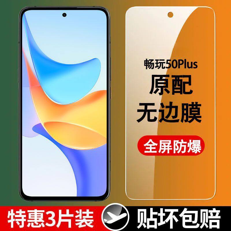 适用荣耀畅玩50/50M钢化膜全屏50Plus高清抗蓝光防摔Honor手机膜