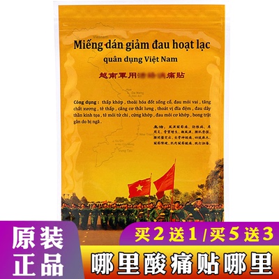 白虎活络万金贴买二送一