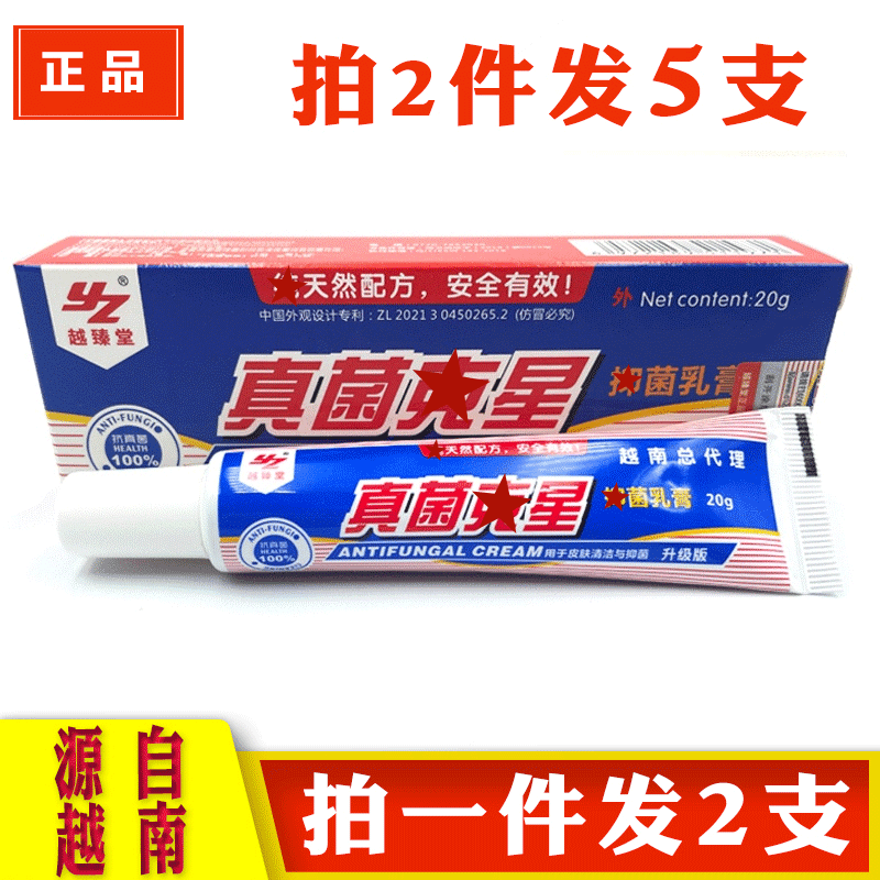 越南真菌乳膏智龙堂外用膏越臻堂新包