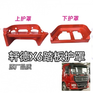 大运风景F6F7轩德X6航天万山侧板包角轮罩轮眉踏板护罩铝踏板吊踏