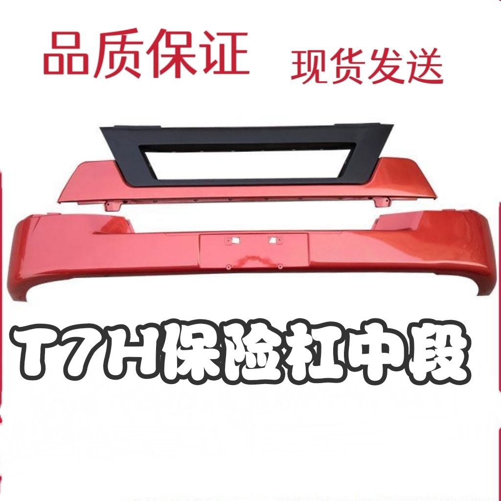 豪沃T7H保险杠护杠T7H保险杠总成
