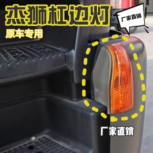 红岩杰狮转向灯转弯灯杠边灯新金刚C500M500保险杠边灯原车专用