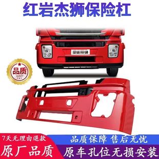 上汽红岩杰狮前保险杠总成m500m100杰狮保险杠铁杠货车原车专用