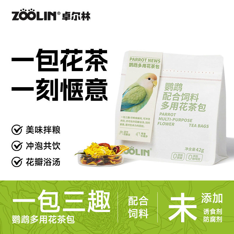 ZOOLIN鹦鹉花茶包鹦鹉零食磨牙虎皮牡丹玄凤小太阳鹦鹉食用草专用,宠物/宠物食品及用品,鸟食,淘宝优惠券,粉丝福利购,淘宝优惠卷