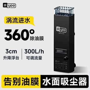 yee鱼缸电动除油膜处理器增氧循环雨淋水面族箱去油污内置过滤器