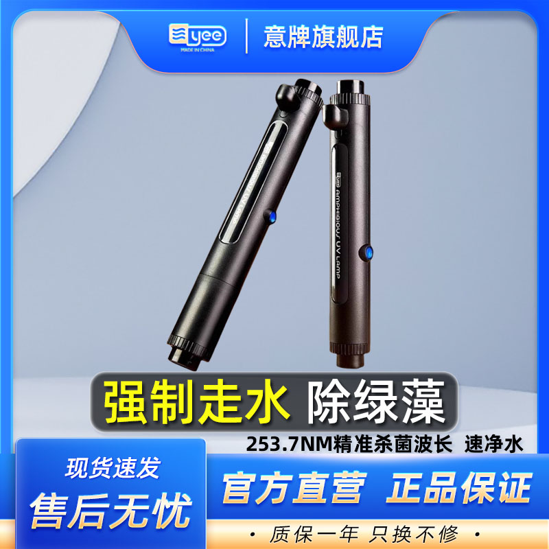 意牌缸杀菌灯三合一防水定时除藻