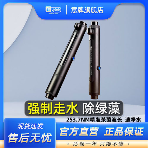 意牌缸杀菌灯三合一防水定时除藻