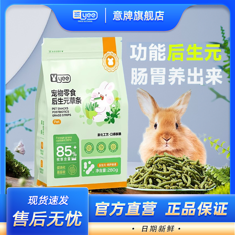 yee全价牧草成幼兔草棒磨牙