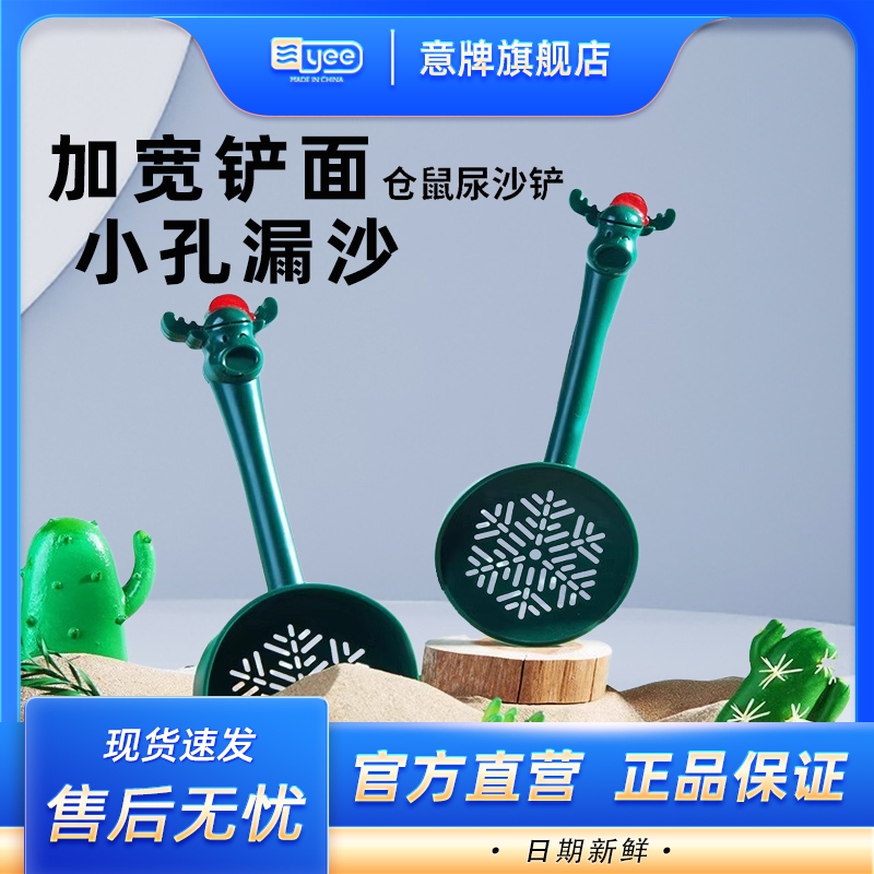 yee仓鼠沙铲ABS环保干净卫生