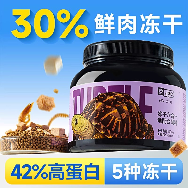 意牌冻干乌龟粮虾干鱼干龟粮