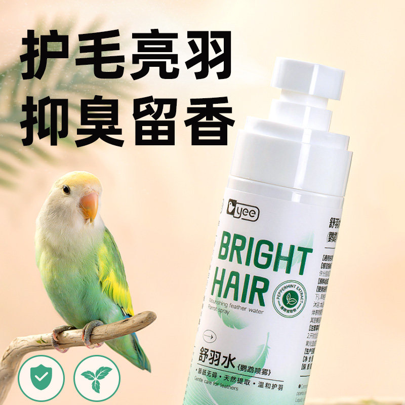 yee鹦鹉舒羽水美毛靓羽小太阳玄凤牡丹专用除臭祛味喷雾鸟笼用品,宠物/宠物食品及用品,鸟禽除臭剂,淘宝优惠券,粉丝福利购,淘宝优惠卷