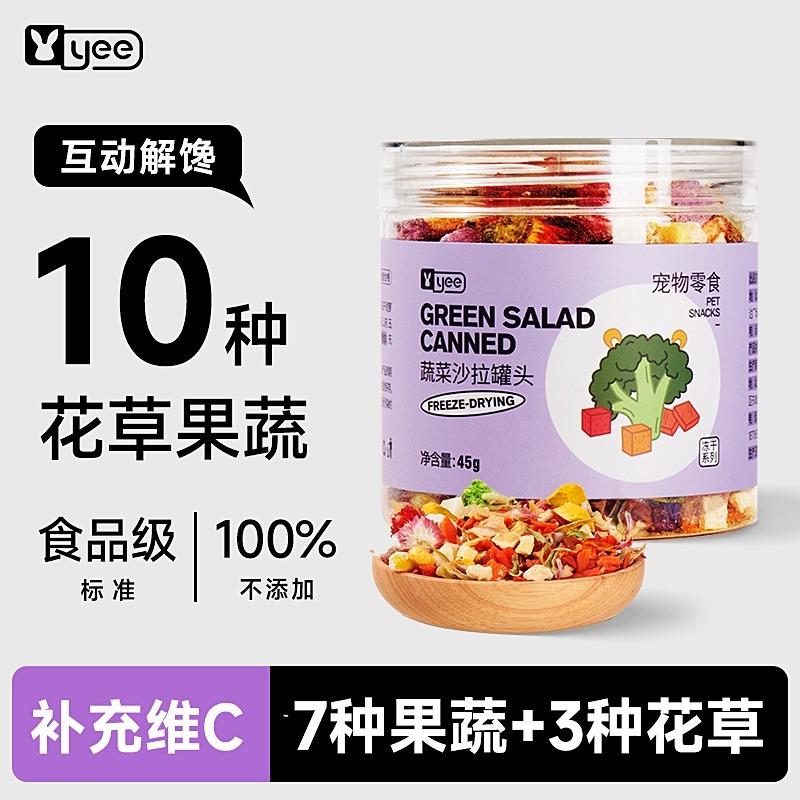 yee兔兔零食冻干果蔬食品