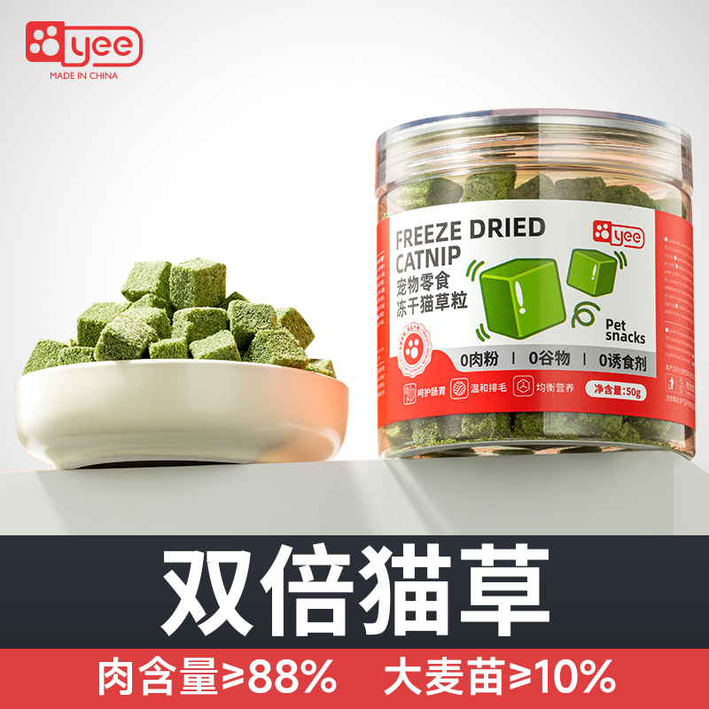 yee冻干猫草粒化毛球片猫零食