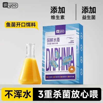 yee水蚤幼虫鱼食开口饲料