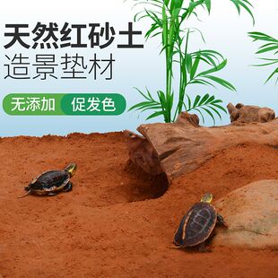 Yee纯天然红土乌龟黄缘饲养垫材冬眠用品龟缸造景红泥土红砂土土
