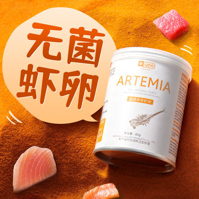 yee脱壳丰年虾卵丰富营养不浑水