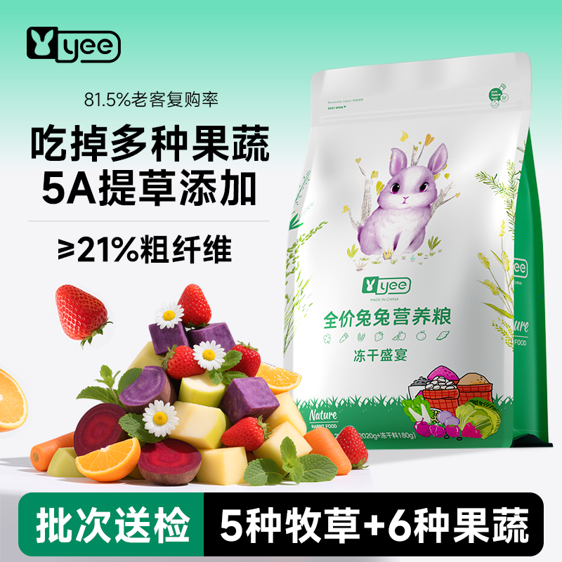 yee兔粮兔饲料全价冻干成幼兔营养粮食提摩西干草侏儒兔磨牙用品,宠物/宠物食品及用品,兔兔主粮,淘宝优惠券,粉丝福利购,淘宝优惠卷